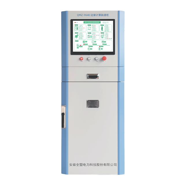 QMZ-9640充换电站微网控制边缘计算融通柜